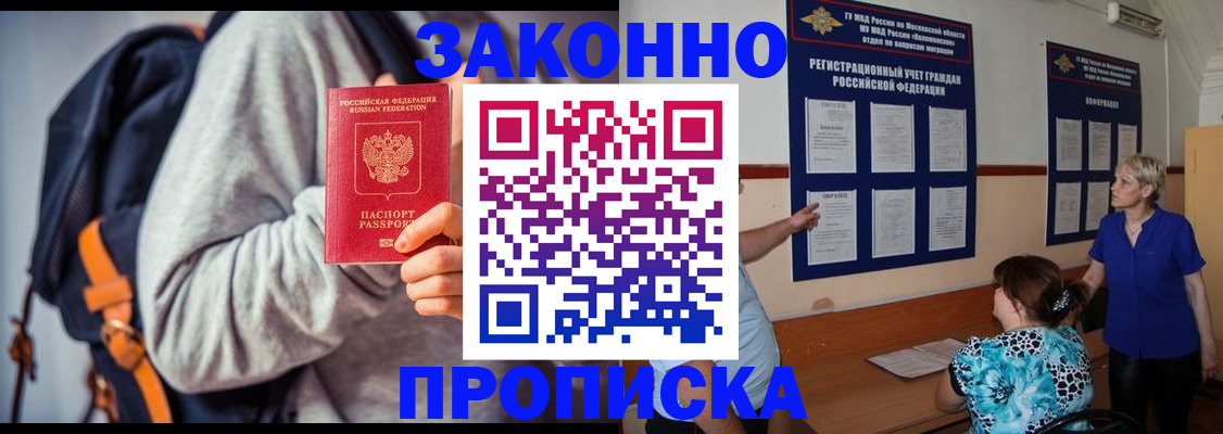 временная регистрация в Щиграх
