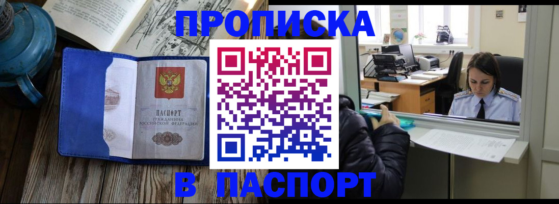 прописка гарантия в Щиграх